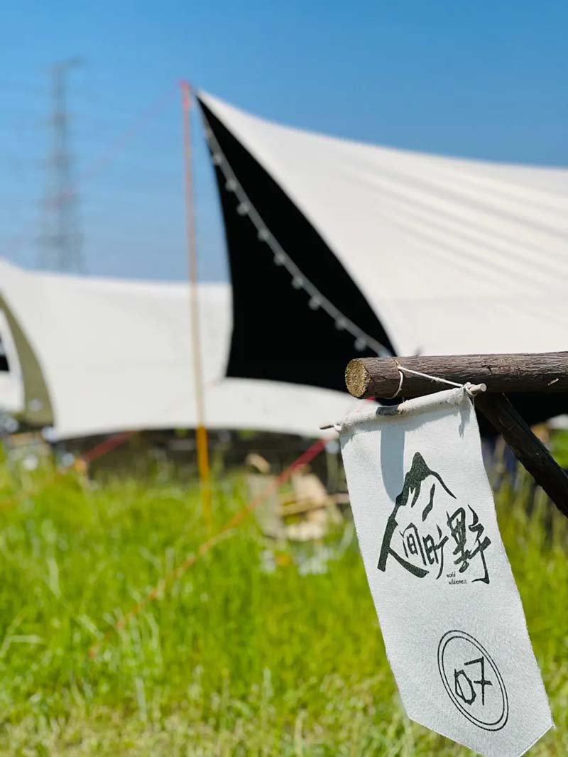 趣??！人間曠野